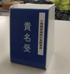 小規模専用名刺受け箱.jpg